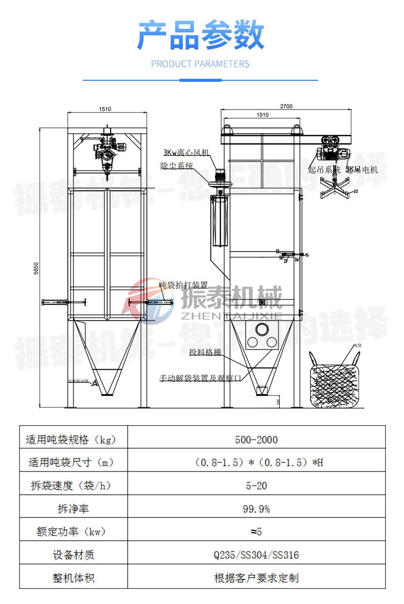 粉煤灰噸包投料站技術參數(shù)