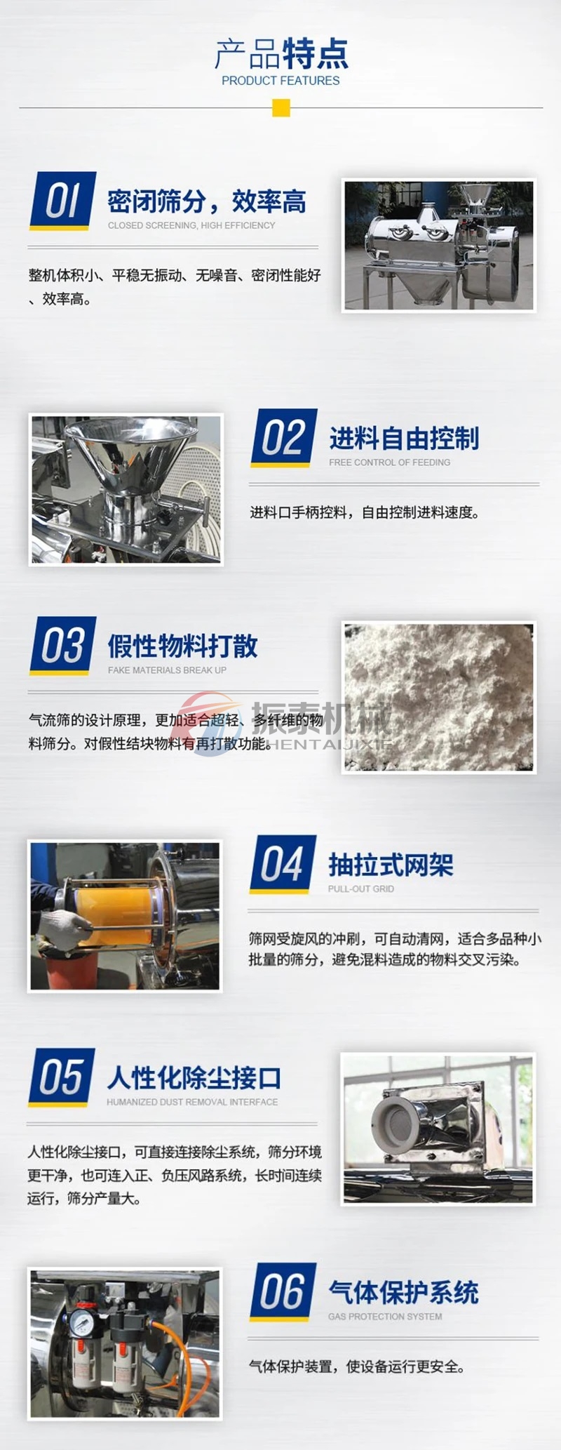 矽粉氣流篩細節(jié)