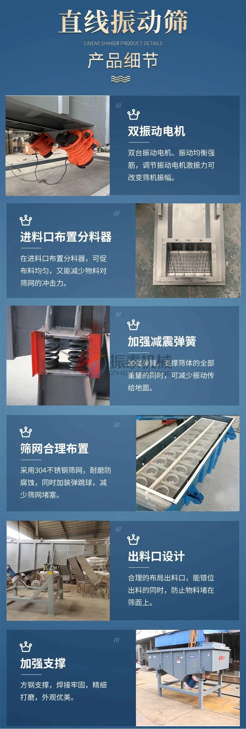 煅后焦直線振動篩細(xì)節(jié)